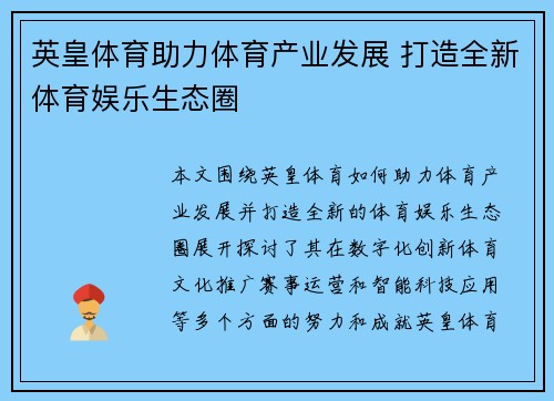 英皇体育助力体育产业发展 打造全新体育娱乐生态圈