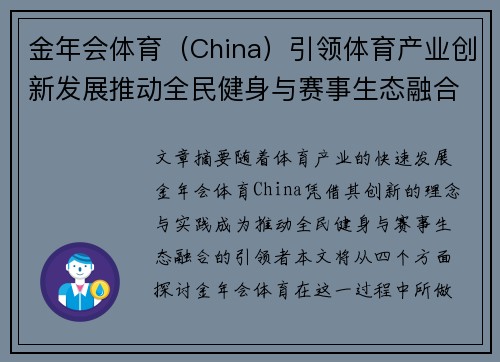 金年会体育（China）引领体育产业创新发展推动全民健身与赛事生态融合进程