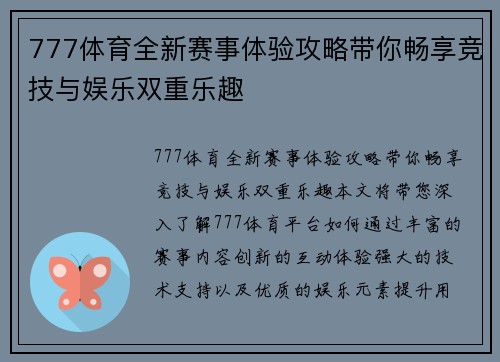 777体育全新赛事体验攻略带你畅享竞技与娱乐双重乐趣 777体育全新赛事体验攻略带你畅享竞技与娱乐双重乐趣
