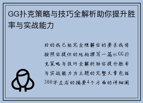GG扑克策略与技巧全解析助你提升胜率与实战能力