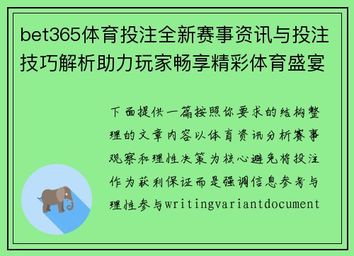 bet365体育投注全新赛事资讯与投注技巧解析助力玩家畅享精彩体育盛宴 bet365体育投注全新赛事资讯与投注技巧解析助力玩家畅享精彩体育盛宴